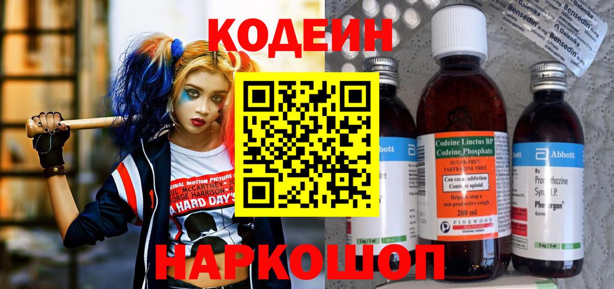 Кодеин Purple Drank Ипатово