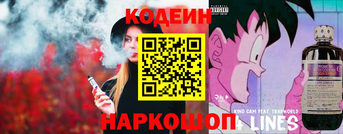 Ипатово  Кодеиновый сироп Lean Purple Drank  что такое   Вход с VPN 