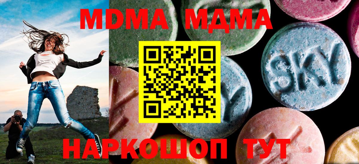 МДМА  MDMA кристаллы  MDMA VHQ  Вход с VPN  Ипатово 
