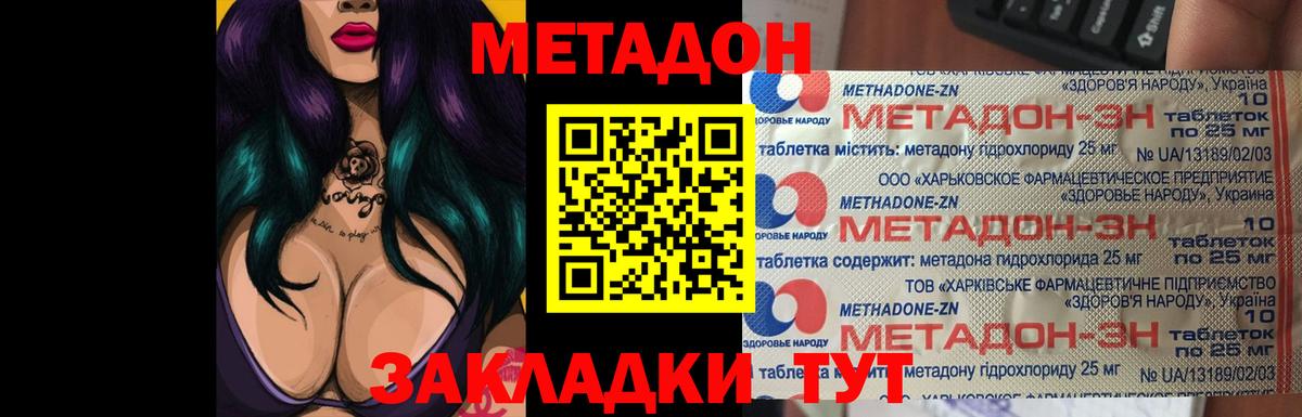 МЕТАДОН methadone Ипатово